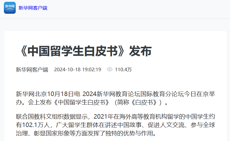 《中國留學(xué)生白皮書》重磅發(fā)布：海馬課堂解讀留學(xué)趨勢(shì)，推動(dòng)服務(wù)升級(jí)