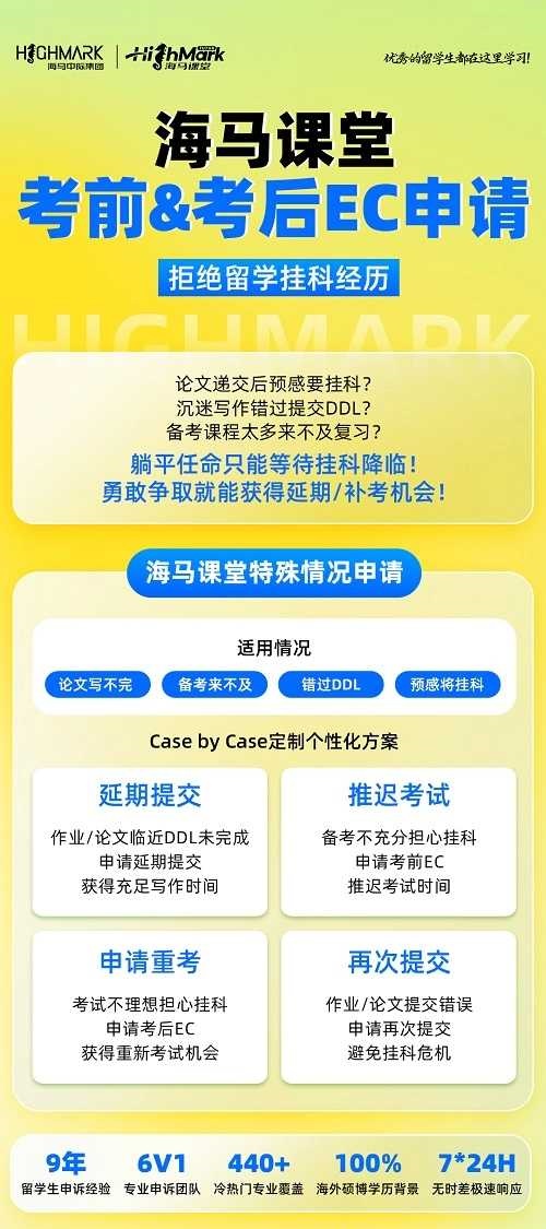 留學(xué)生特殊情況申請(qǐng)