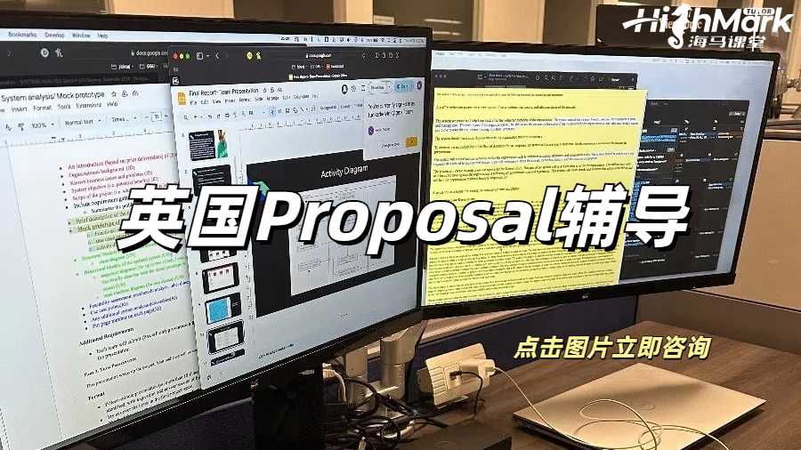 英國Proposal輔導(dǎo)