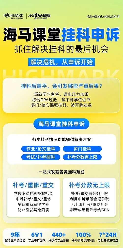 悉尼大學(xué)掛科申訴