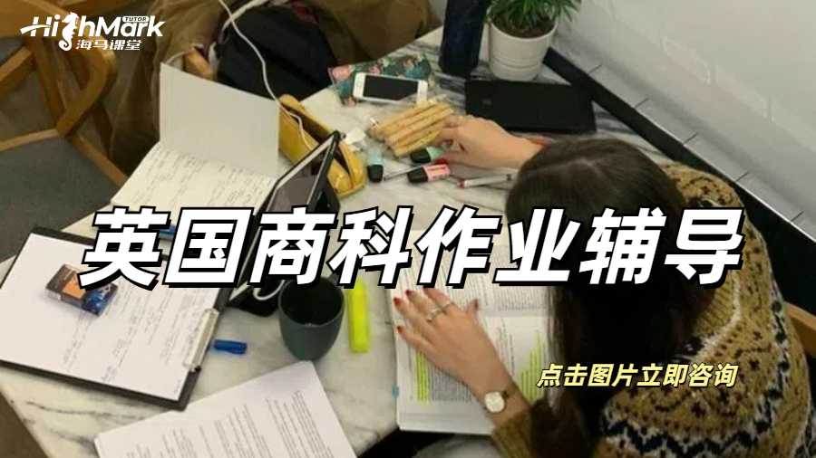 英國商科作業(yè)