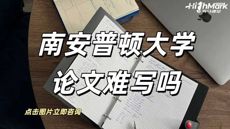 普利茅斯大學(xué)論文格式