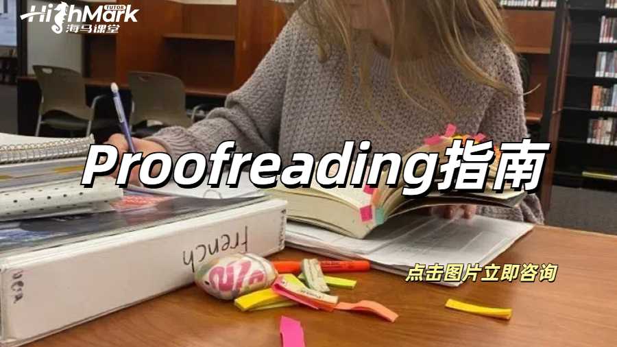 埃塞克斯大學(xué)碩士論文潤(rùn)色Proofreading指南