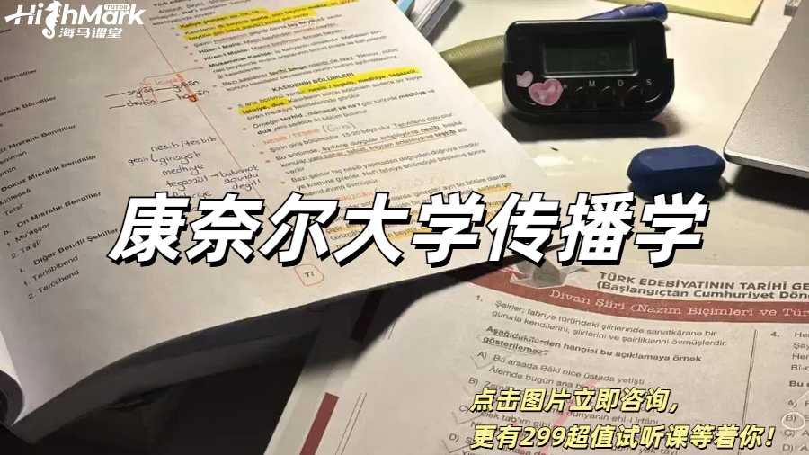 康奈爾大學(xué)傳播學(xué)課程輔導(dǎo)指南