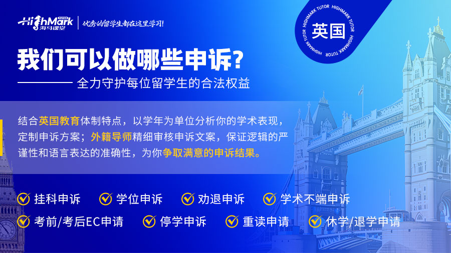 布里斯托大學(xué)掛科申訴