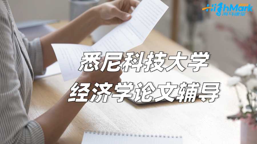 悉尼科技大學經濟學論文輔導:如何選擇最佳模型
