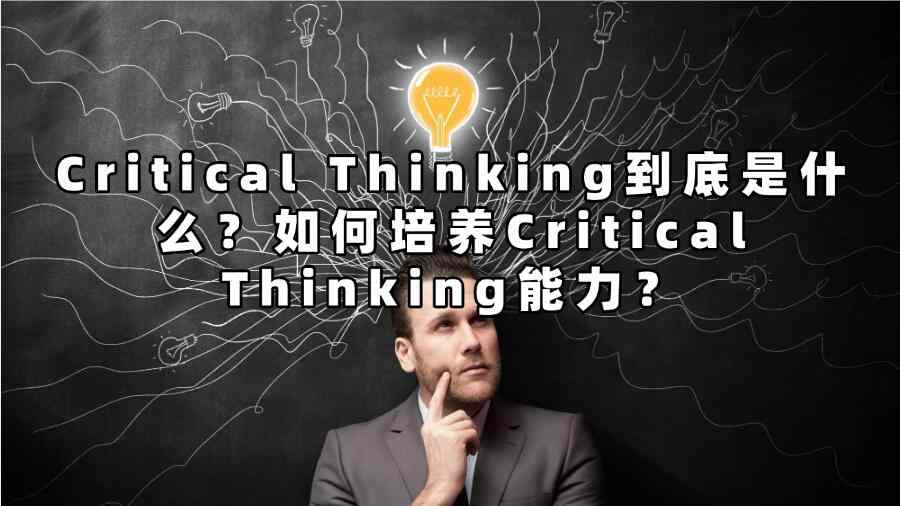 Critical Thinking