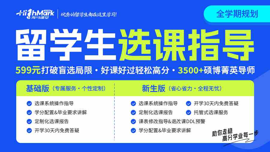 莫納什大學(xué)本科大一工程新生選課指南