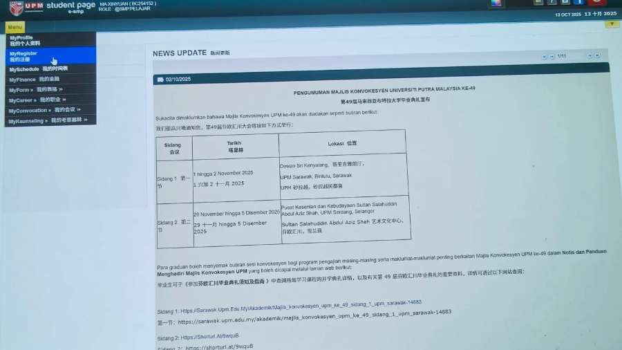 UPM 選課指南：從注冊(cè)到課程安排全流程解析