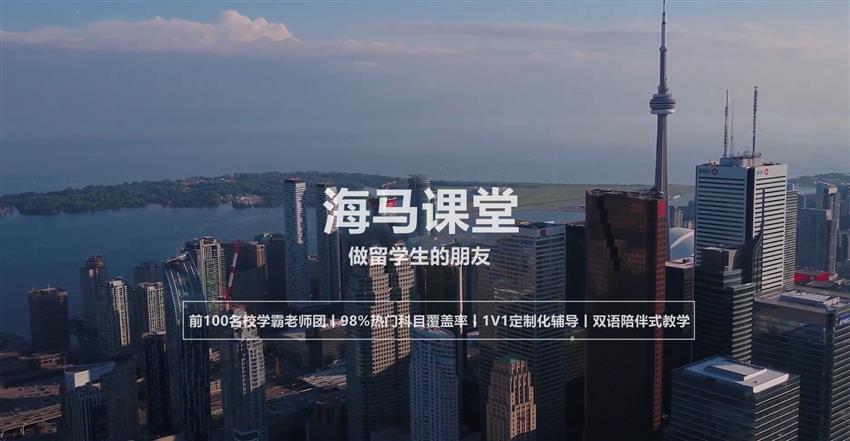 海馬課堂：個(gè)性化留學(xué)生輔導(dǎo)，賦能留學(xué)生的多元成長