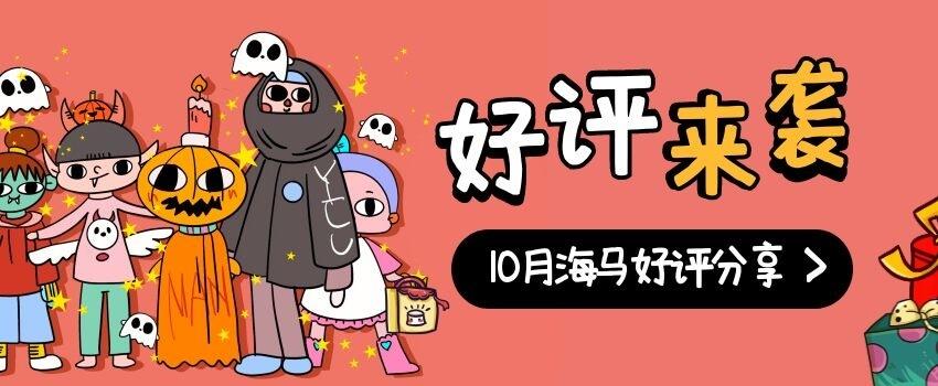 被留學(xué)生認(rèn)可是海馬最大的驕傲！